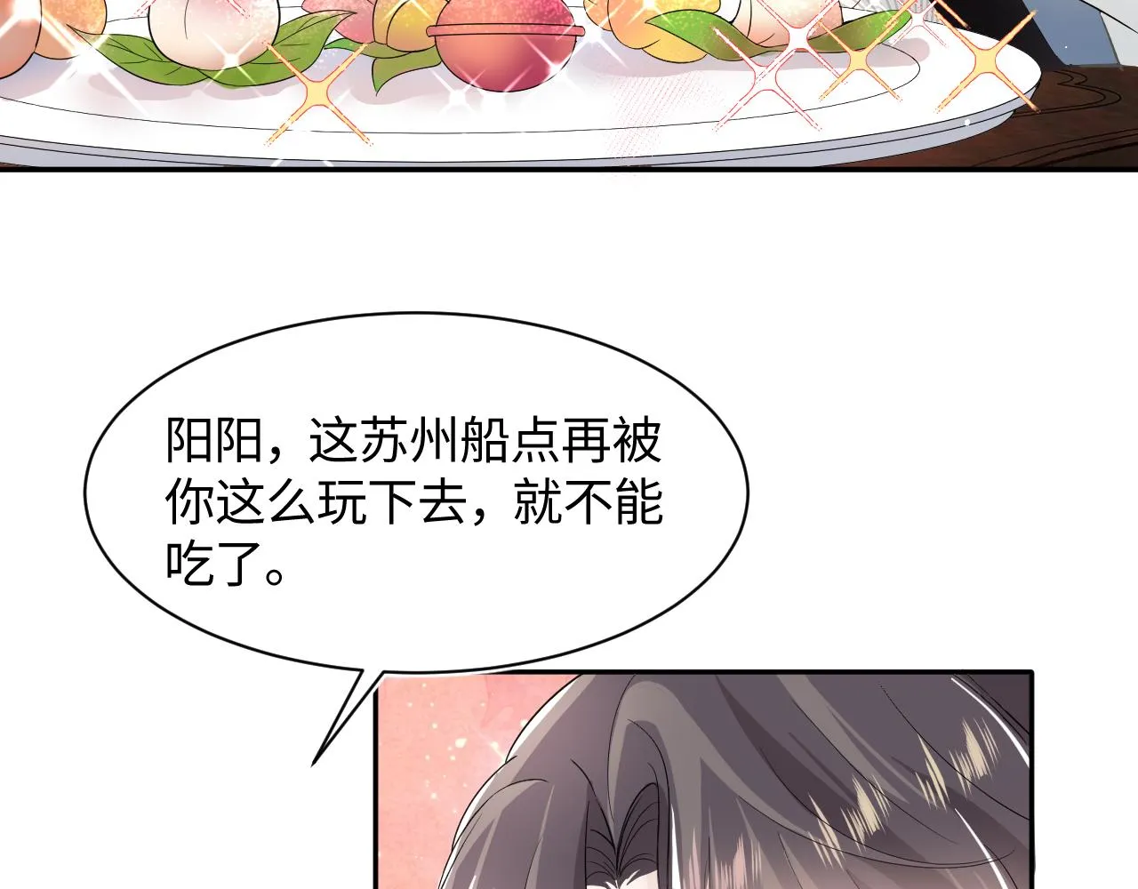 第63话 皇后下线 第29页