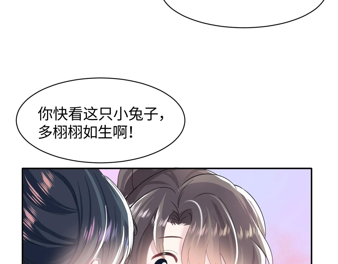 第63话 皇后下线 第31页