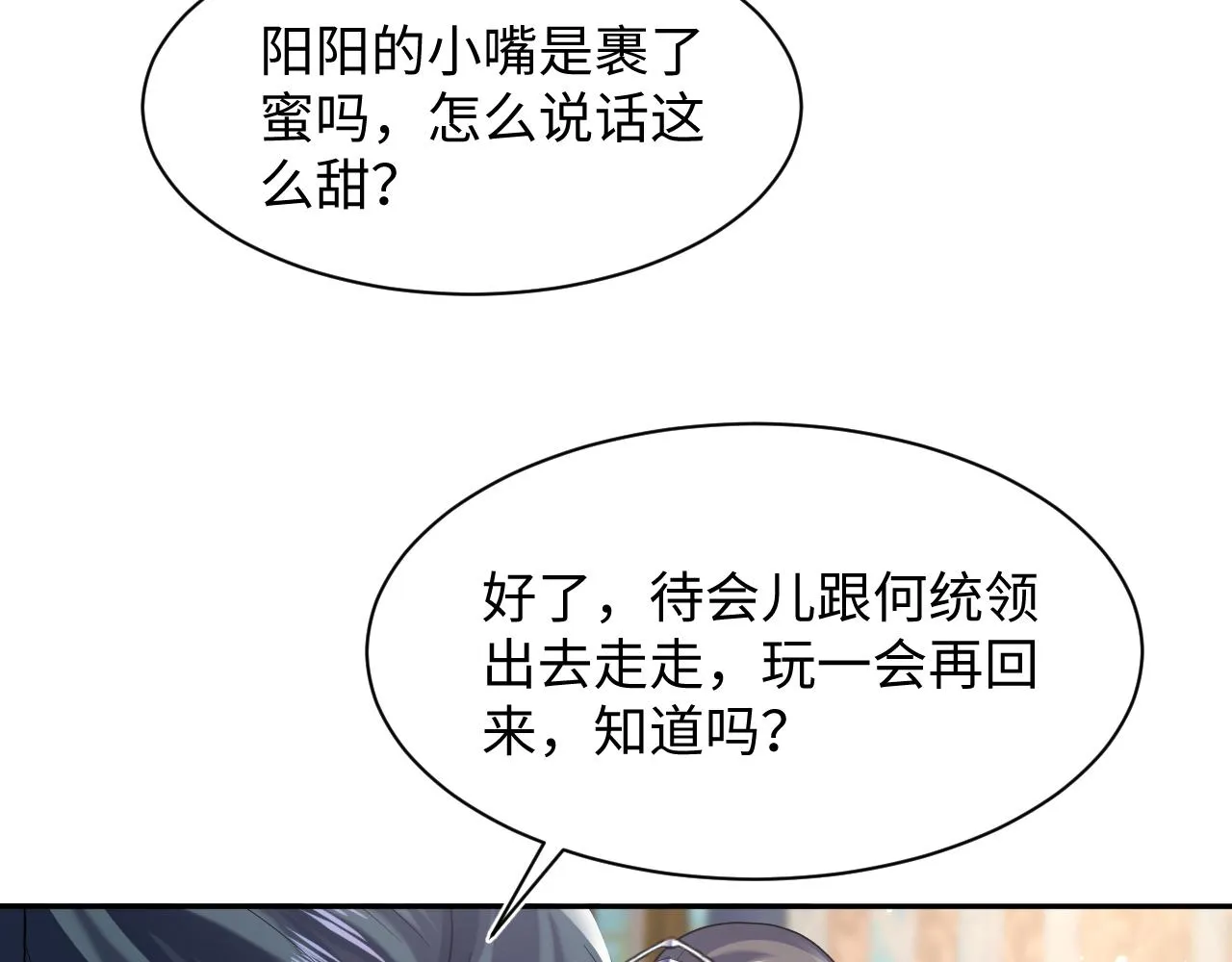 第63话 皇后下线 第40页