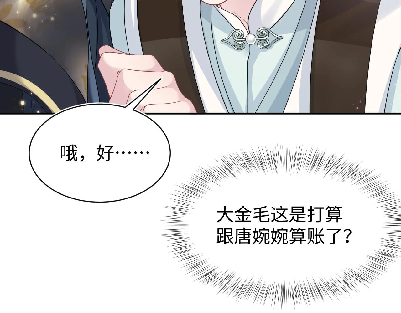 第63话 皇后下线 第42页