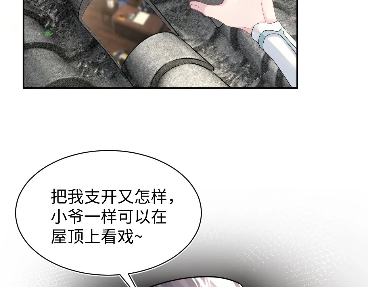 第63话 皇后下线 第44页