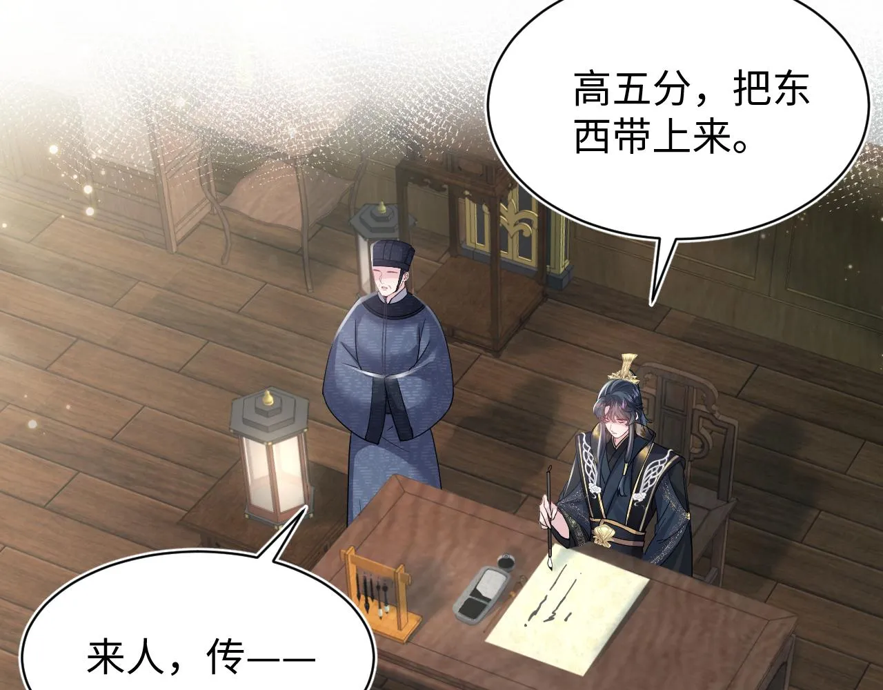第63话 皇后下线 第46页