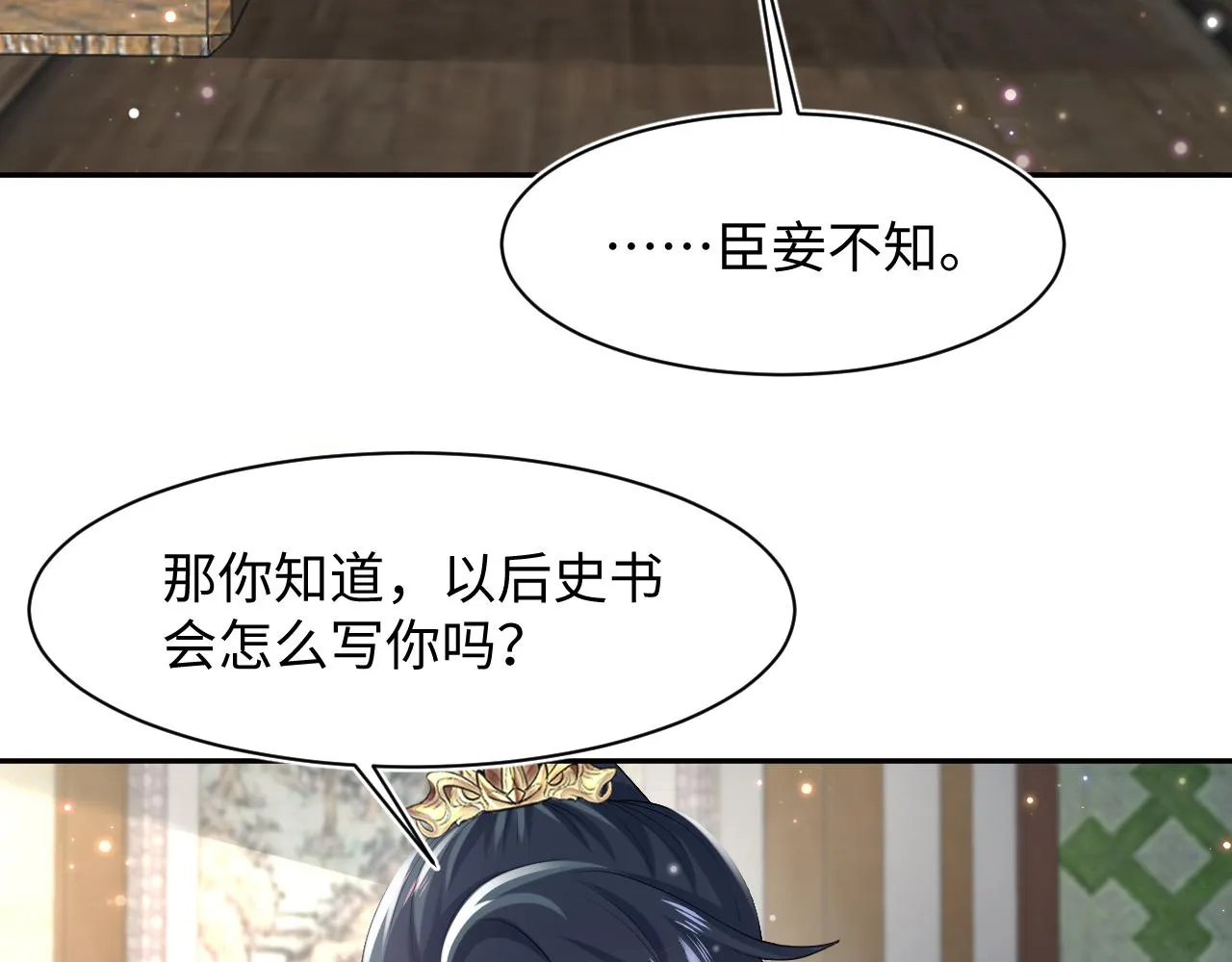 第63话 皇后下线 第53页