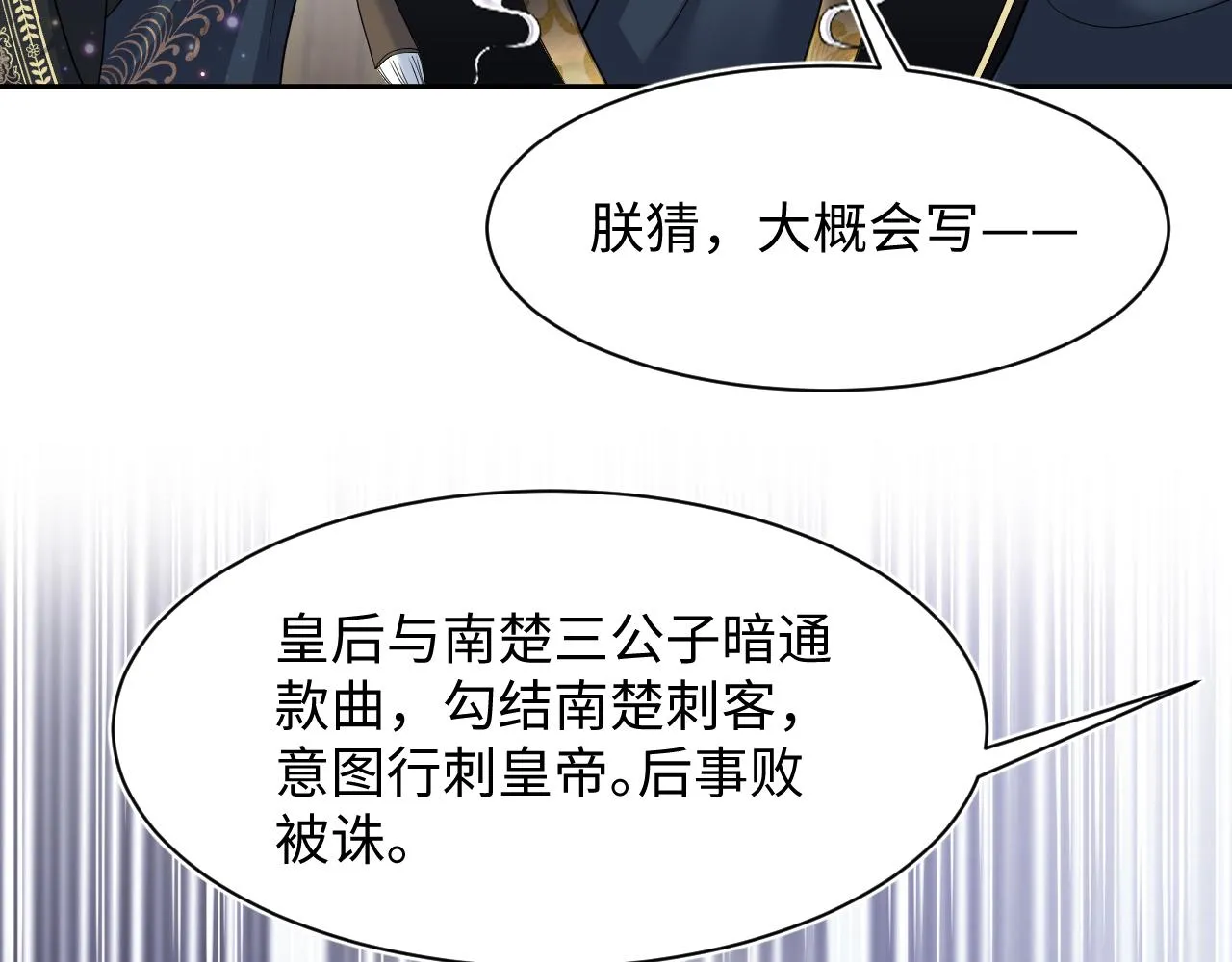 第63话 皇后下线 第55页