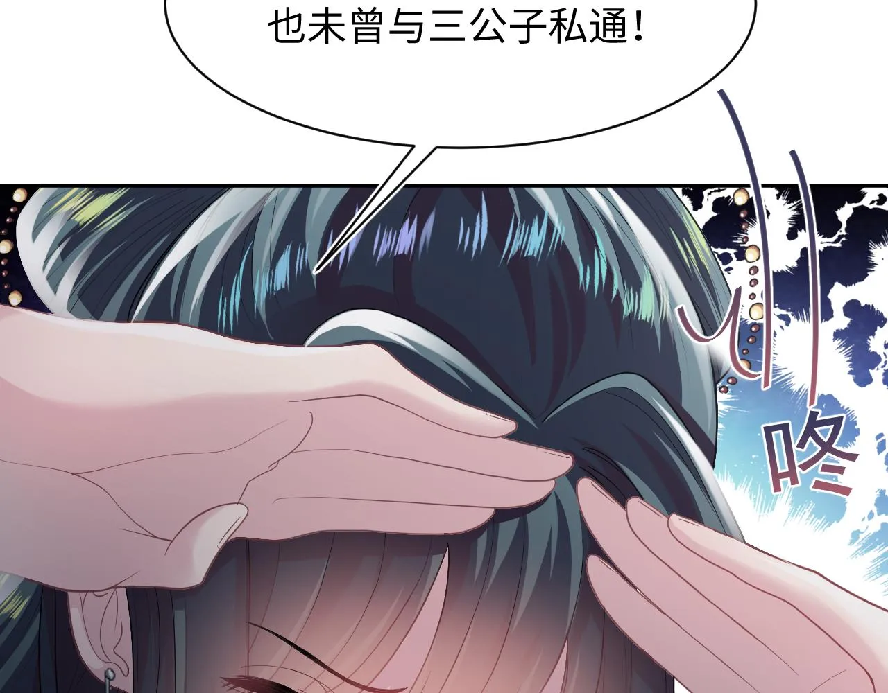 第63话 皇后下线 第58页