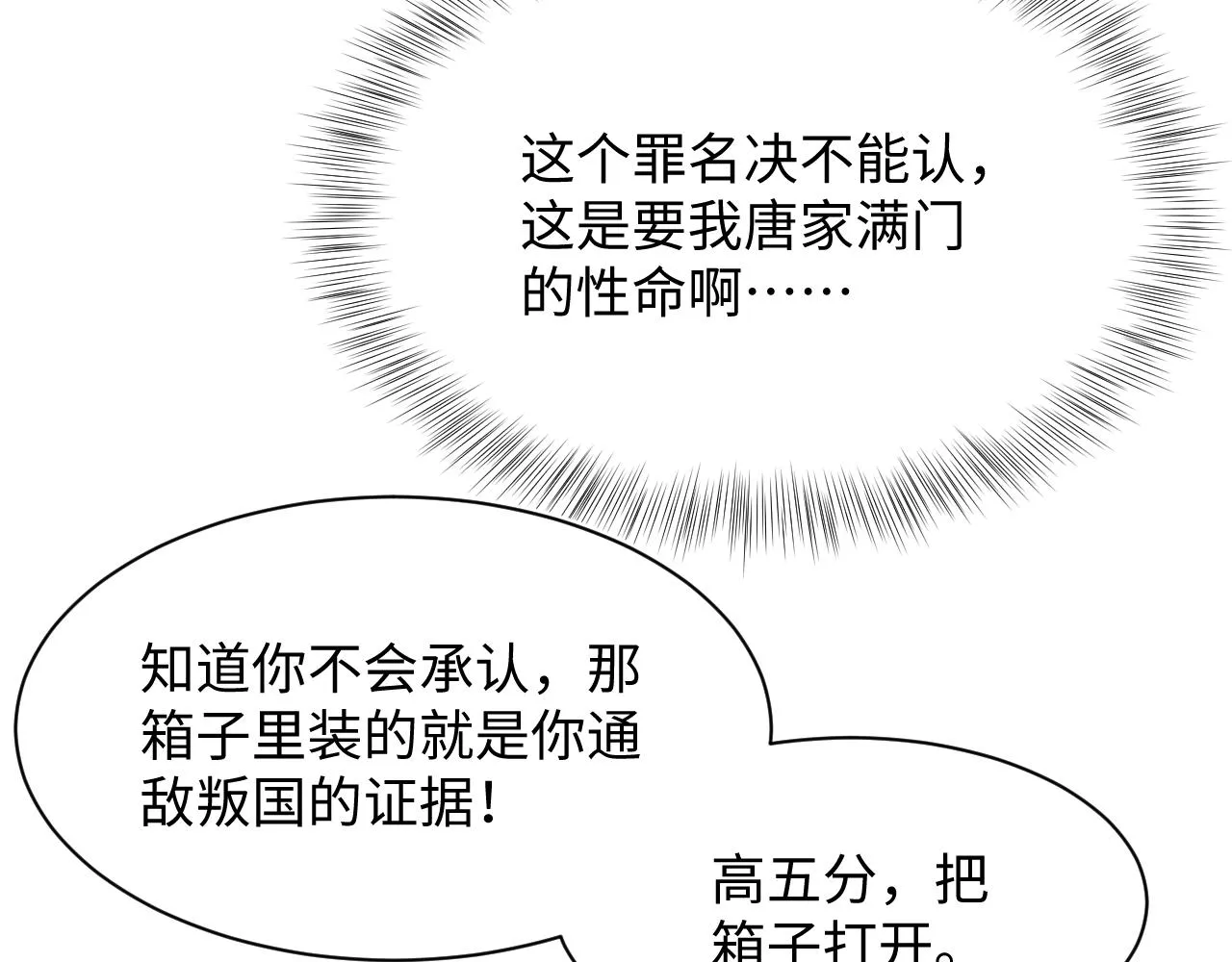 第63话 皇后下线 第60页