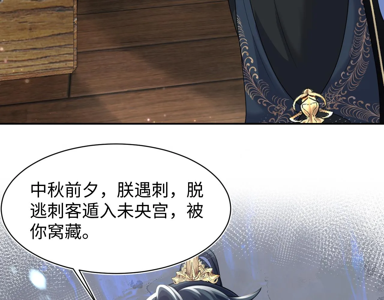 第63话 皇后下线 第70页