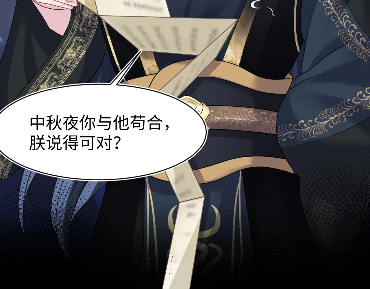 第63话 皇后下线 第72页