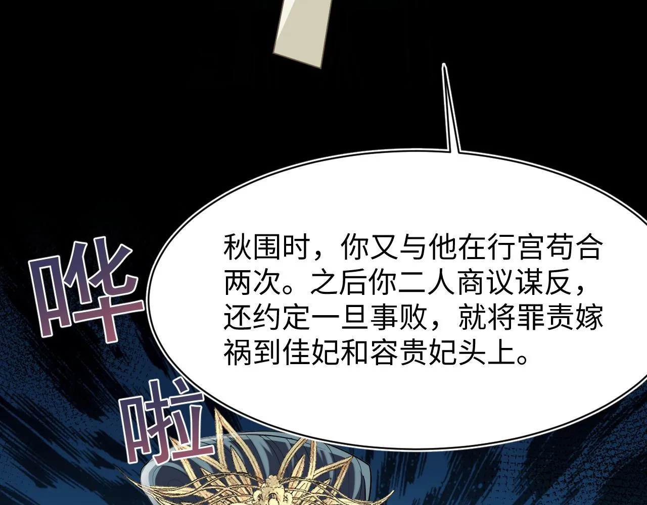 第63话 皇后下线 第73页