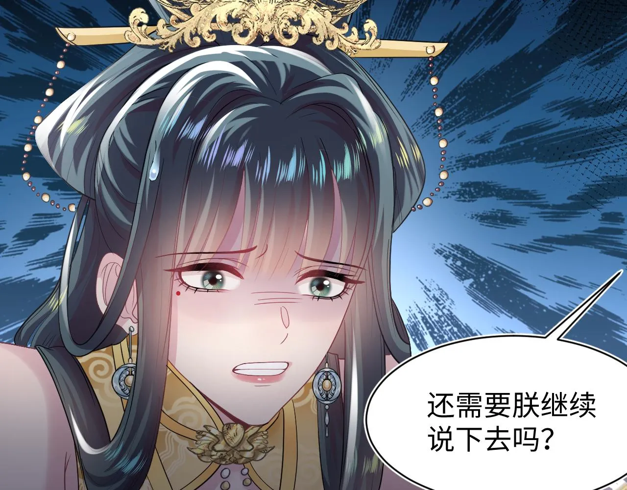 第63话 皇后下线 第74页