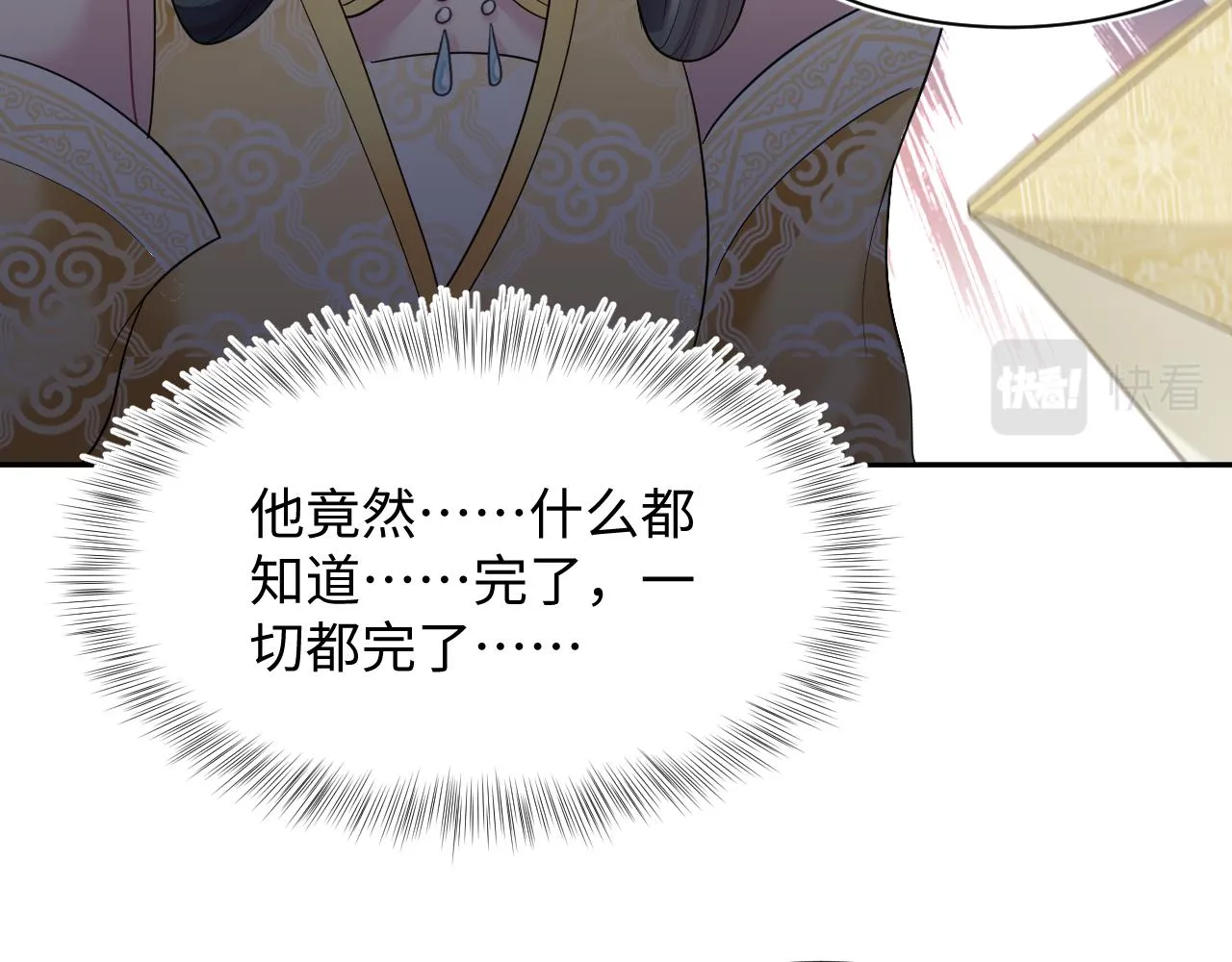 第63话 皇后下线 第75页