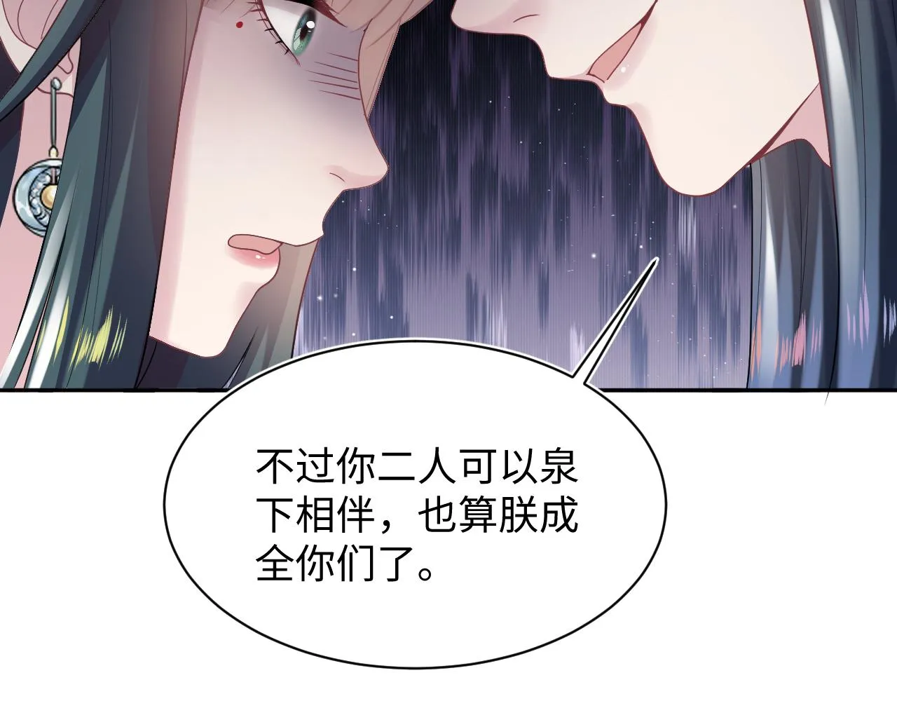 第63话 皇后下线 第77页
