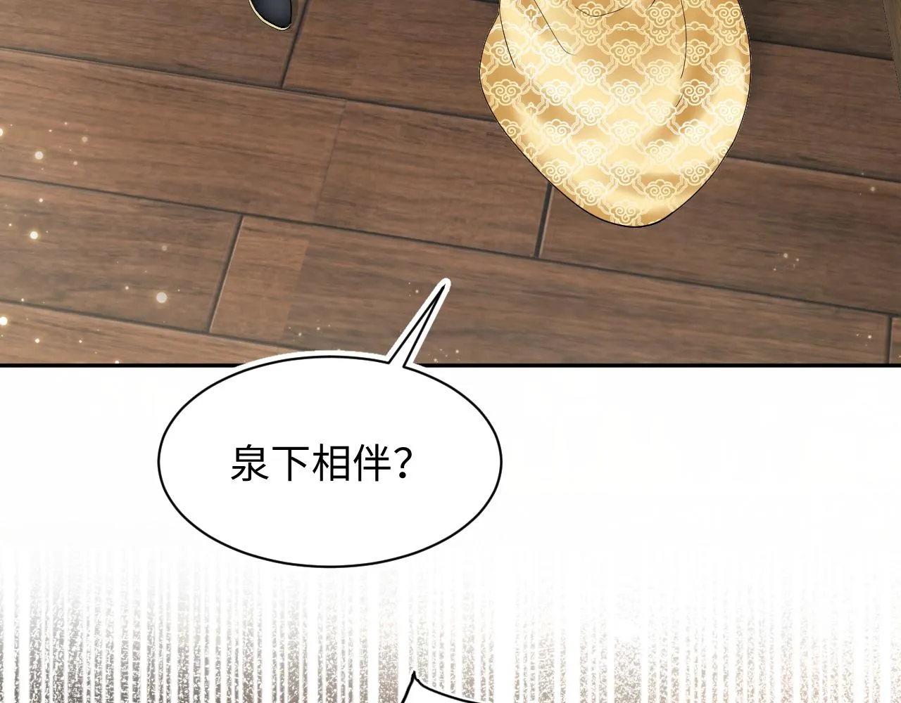 第63话 皇后下线 第81页