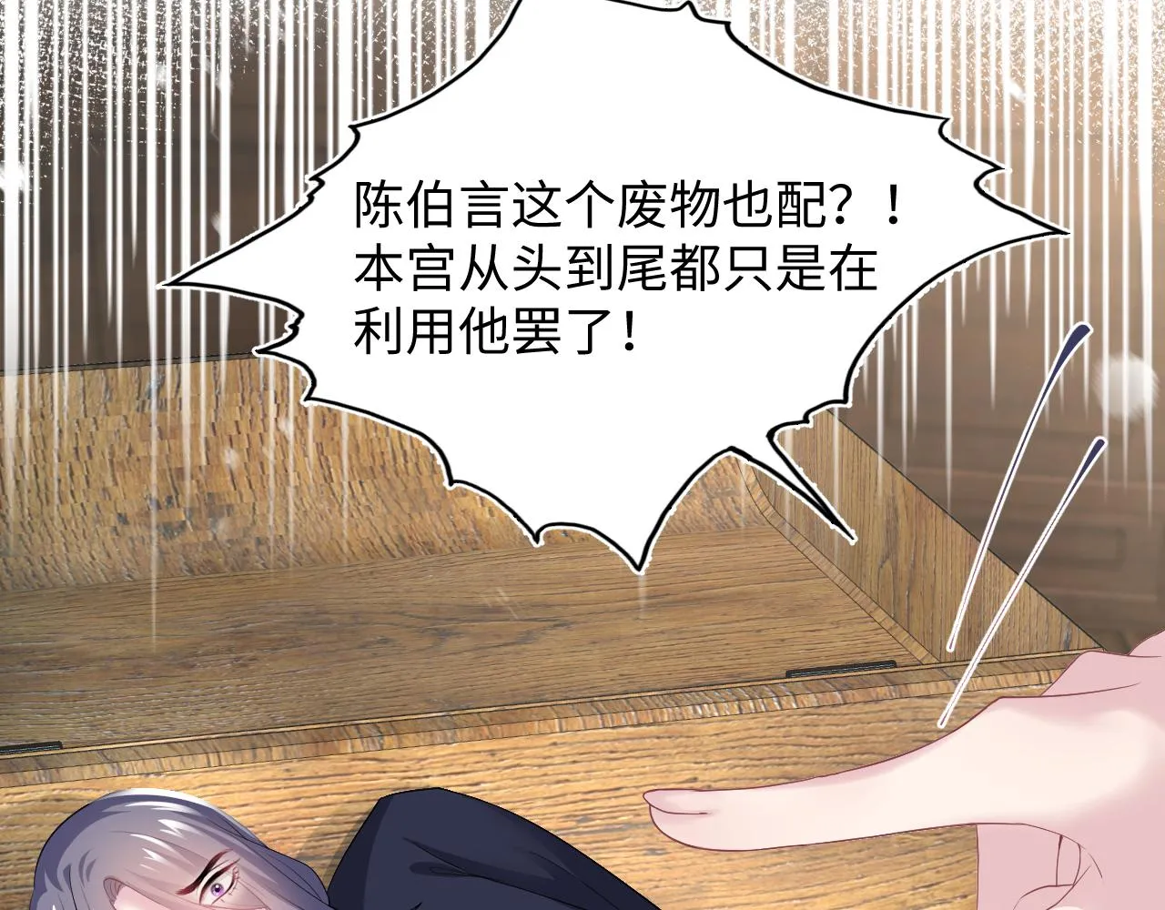 第63话 皇后下线 第82页