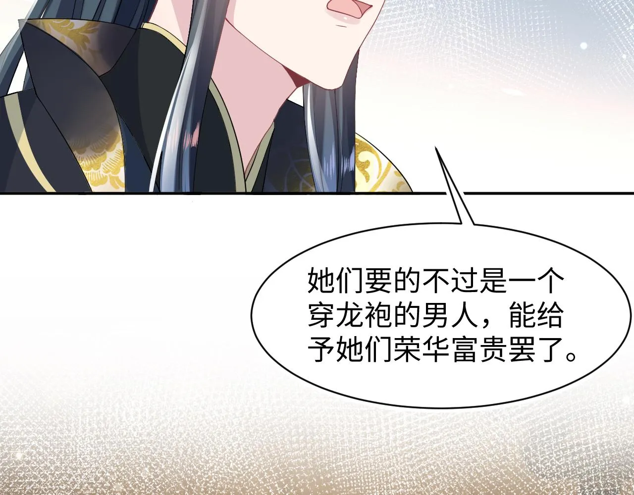 第63话 皇后下线 第87页
