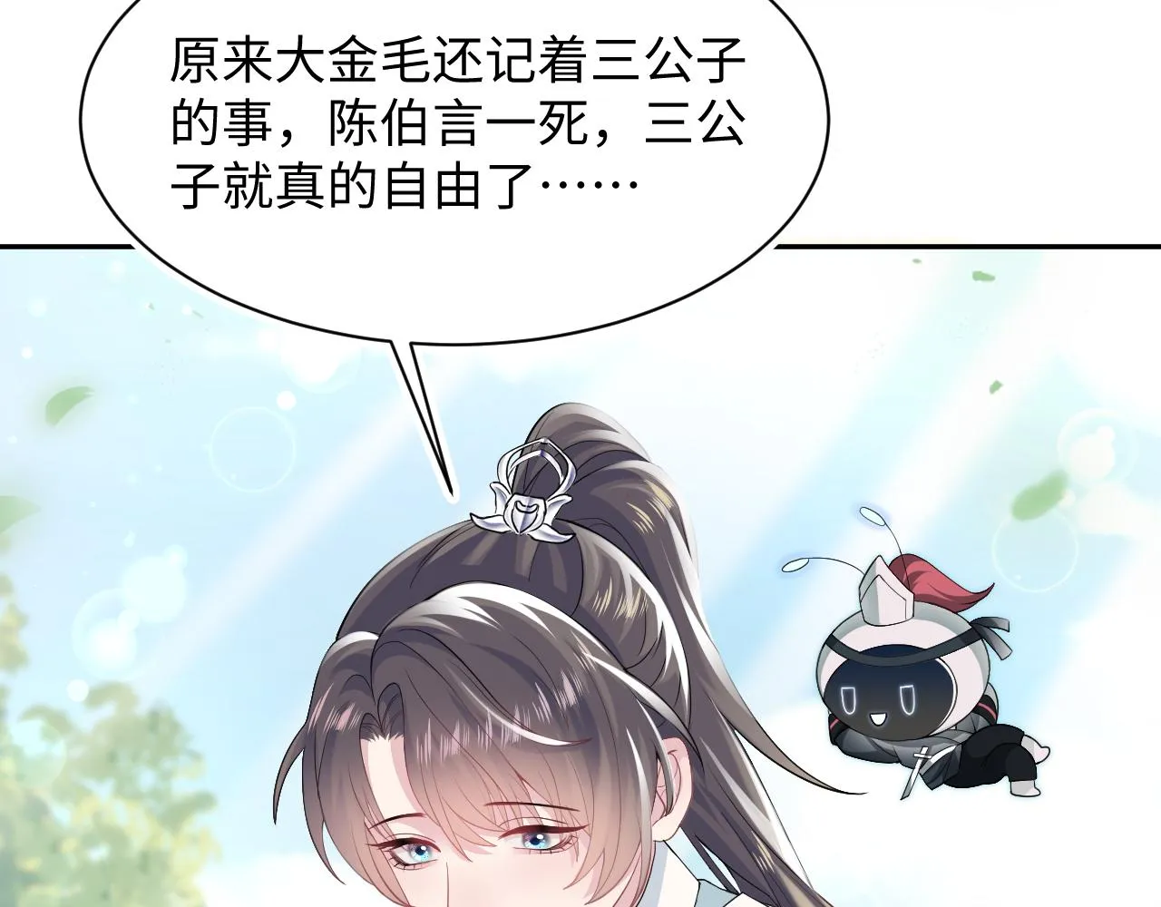 第63话 皇后下线 第91页