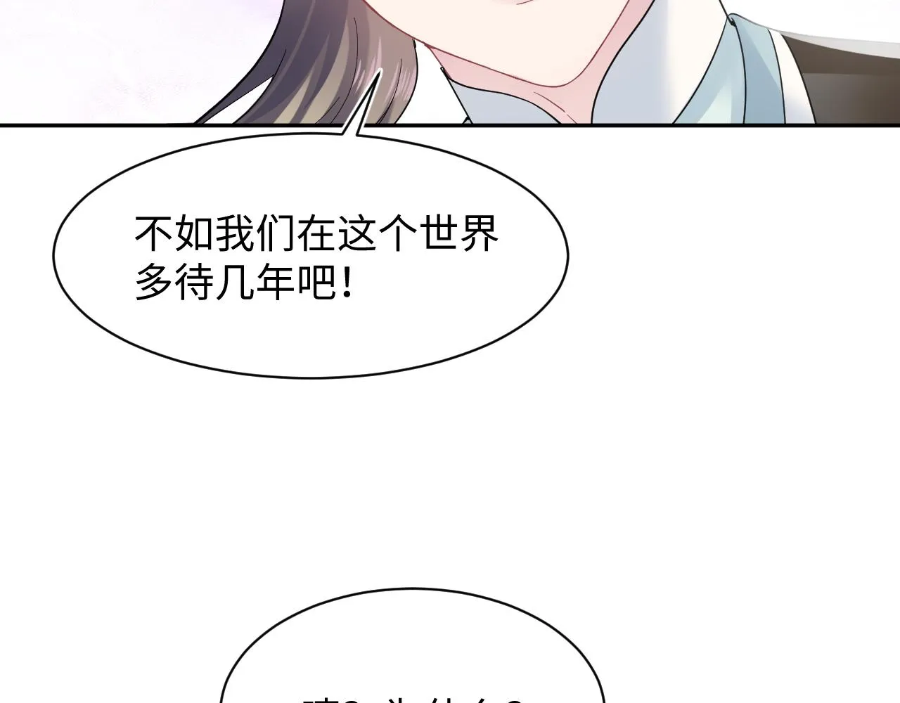 第63话 皇后下线 第95页
