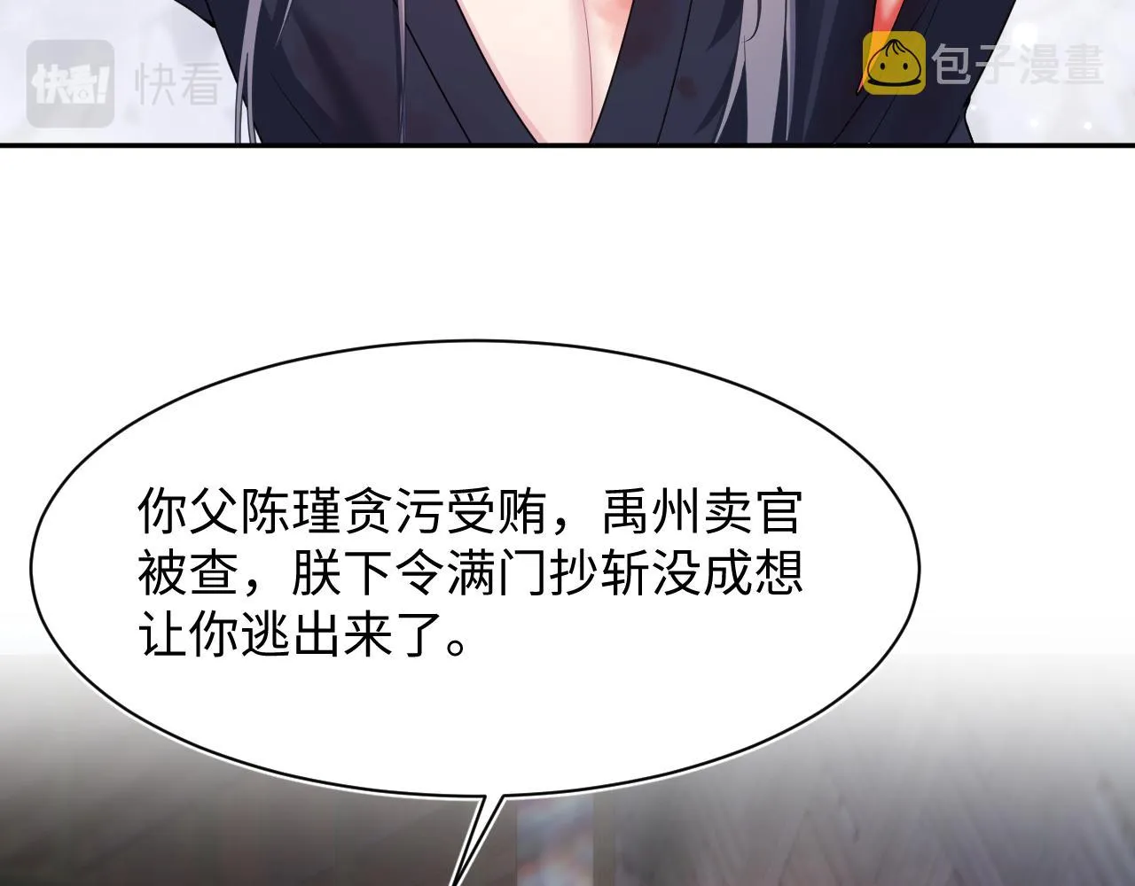 第62话 怀孕乌龙？！ 第16页