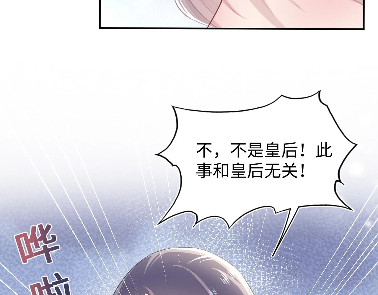 第62话 怀孕乌龙？！ 第23页