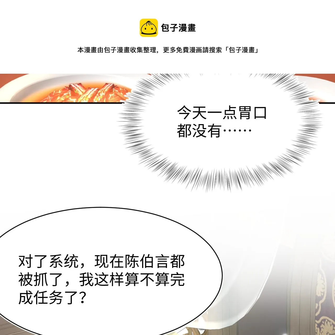第62话 怀孕乌龙？！ 第38页