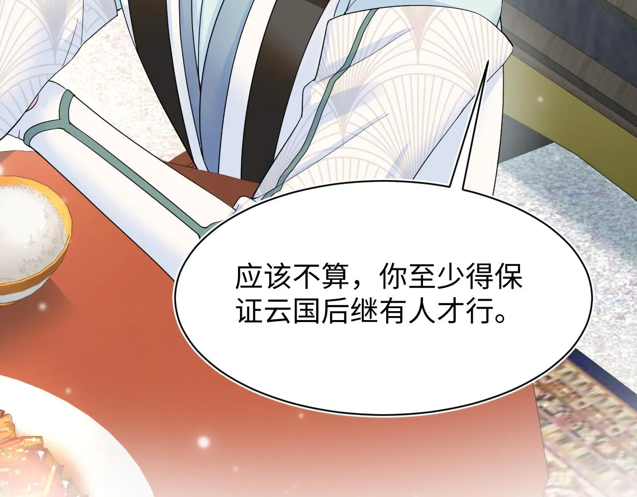 第62话 怀孕乌龙？！ 第40页