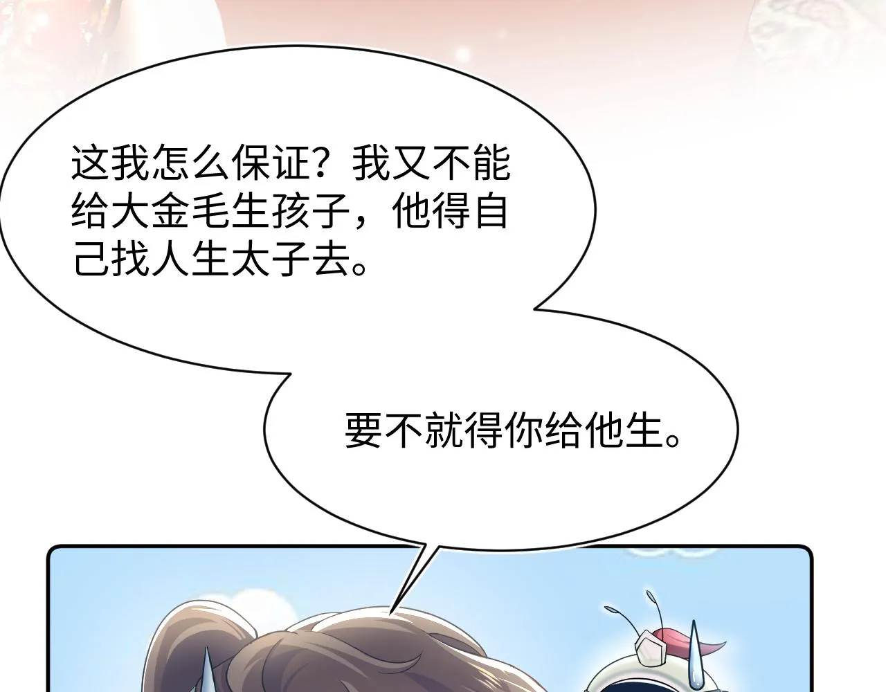 第62话 怀孕乌龙？！ 第41页