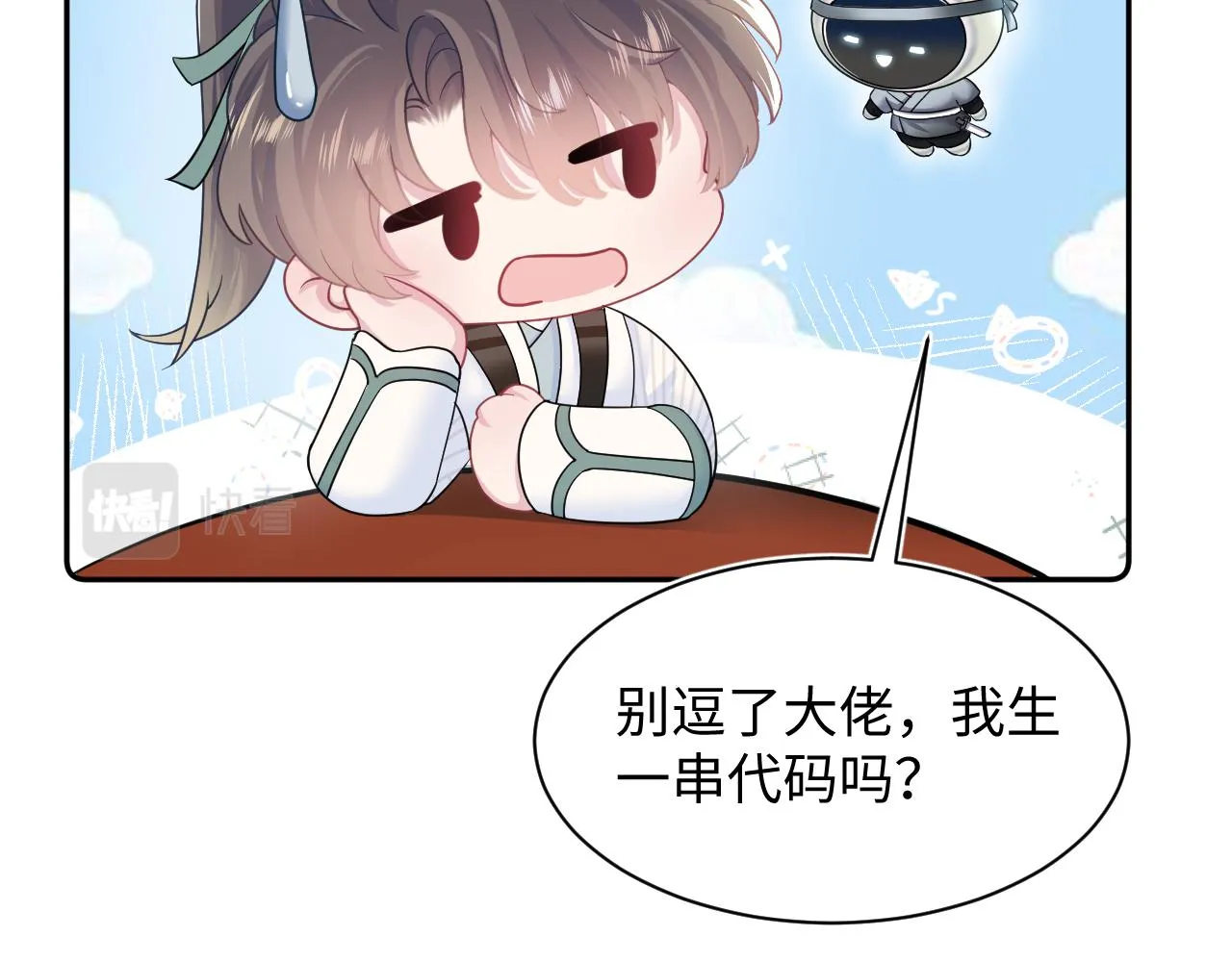 第62话 怀孕乌龙？！ 第42页