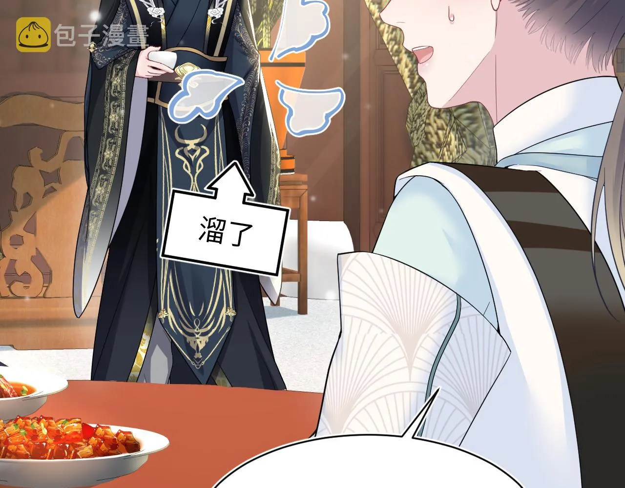 第62话 怀孕乌龙？！ 第44页