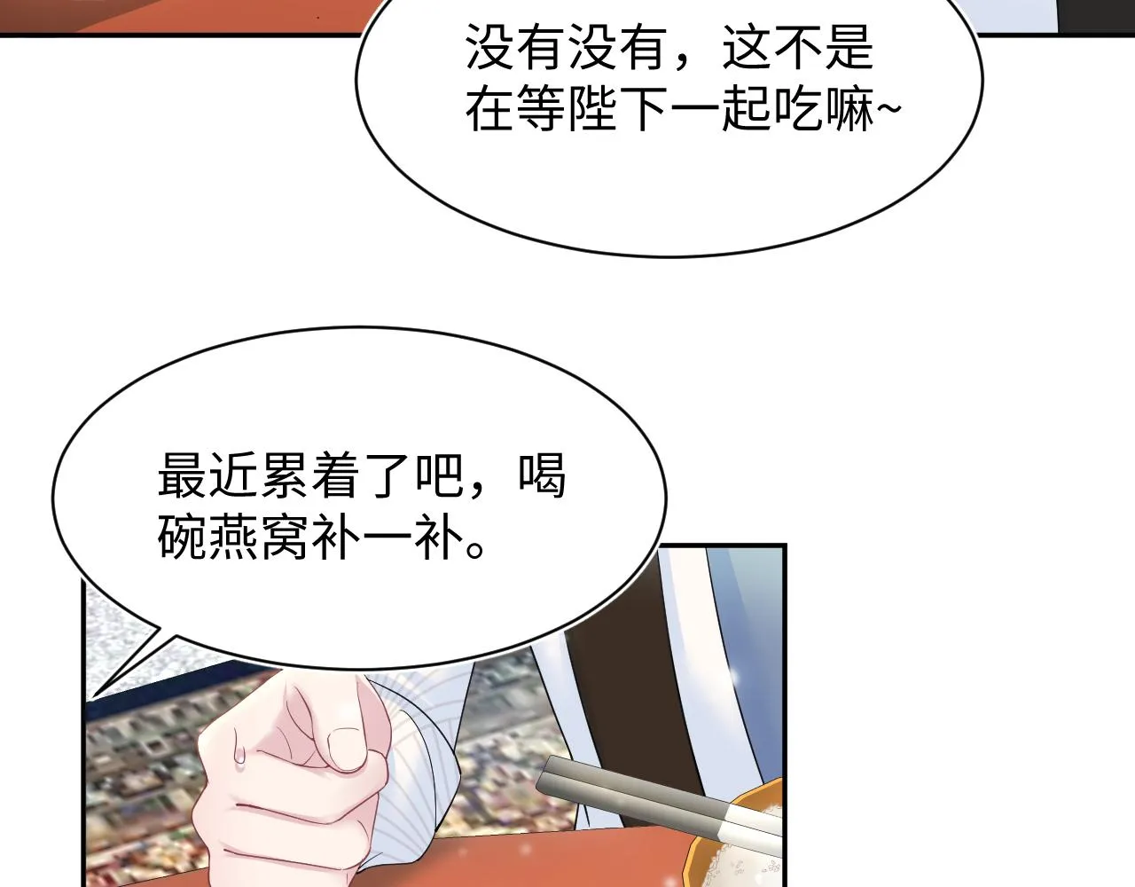 第62话 怀孕乌龙？！ 第45页