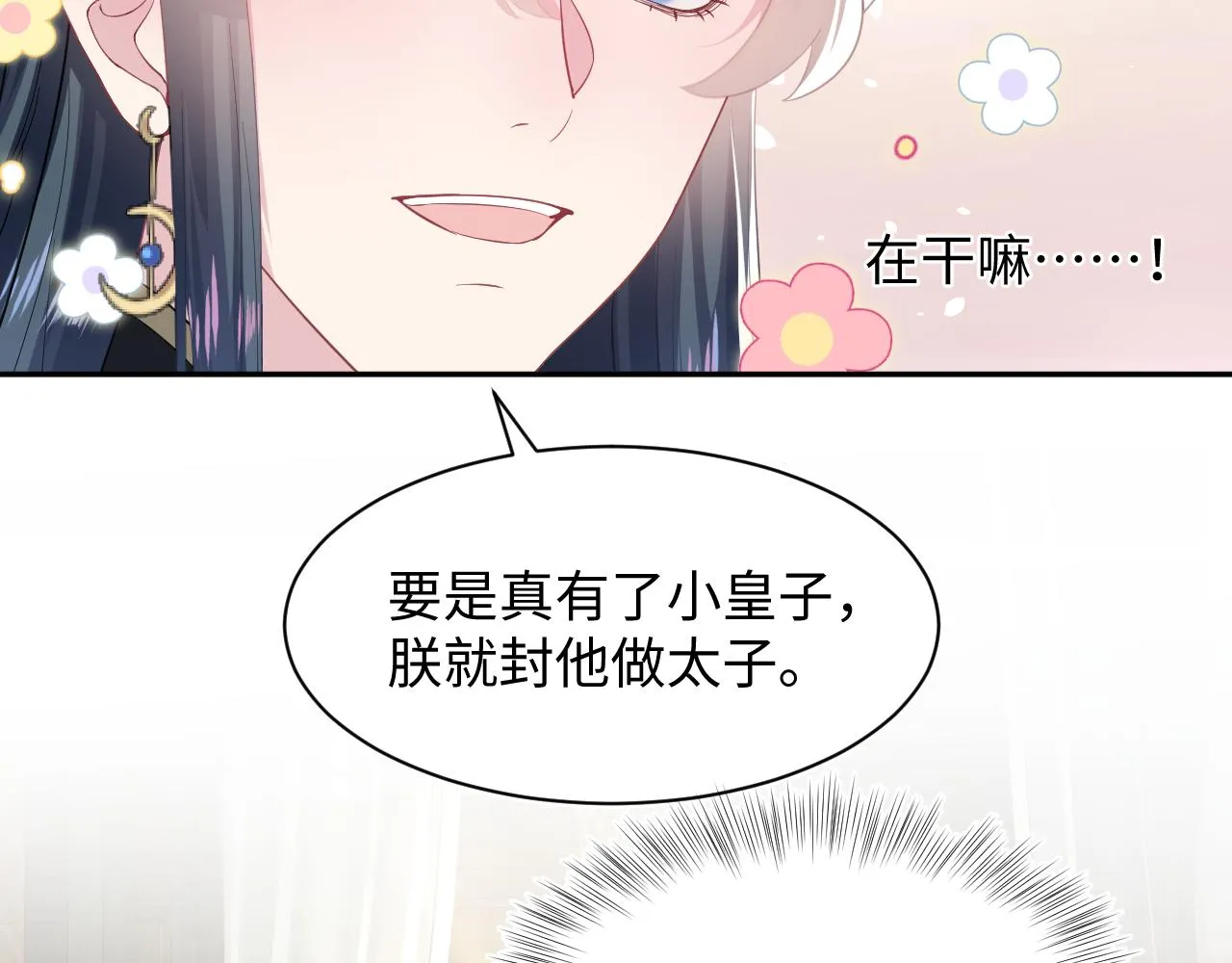第62话 怀孕乌龙？！ 第59页