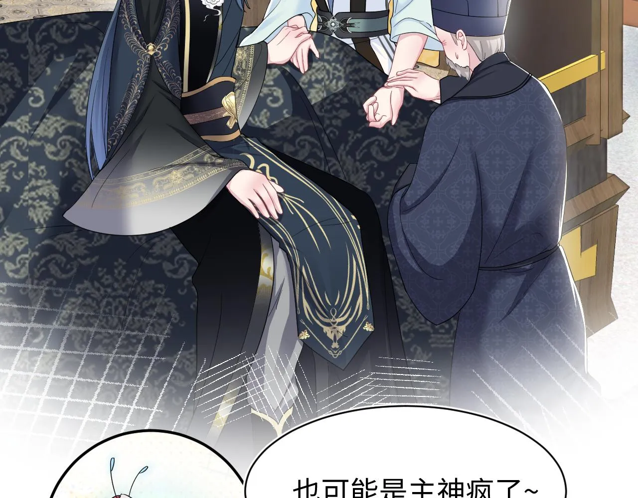 第62话 怀孕乌龙？！ 第61页