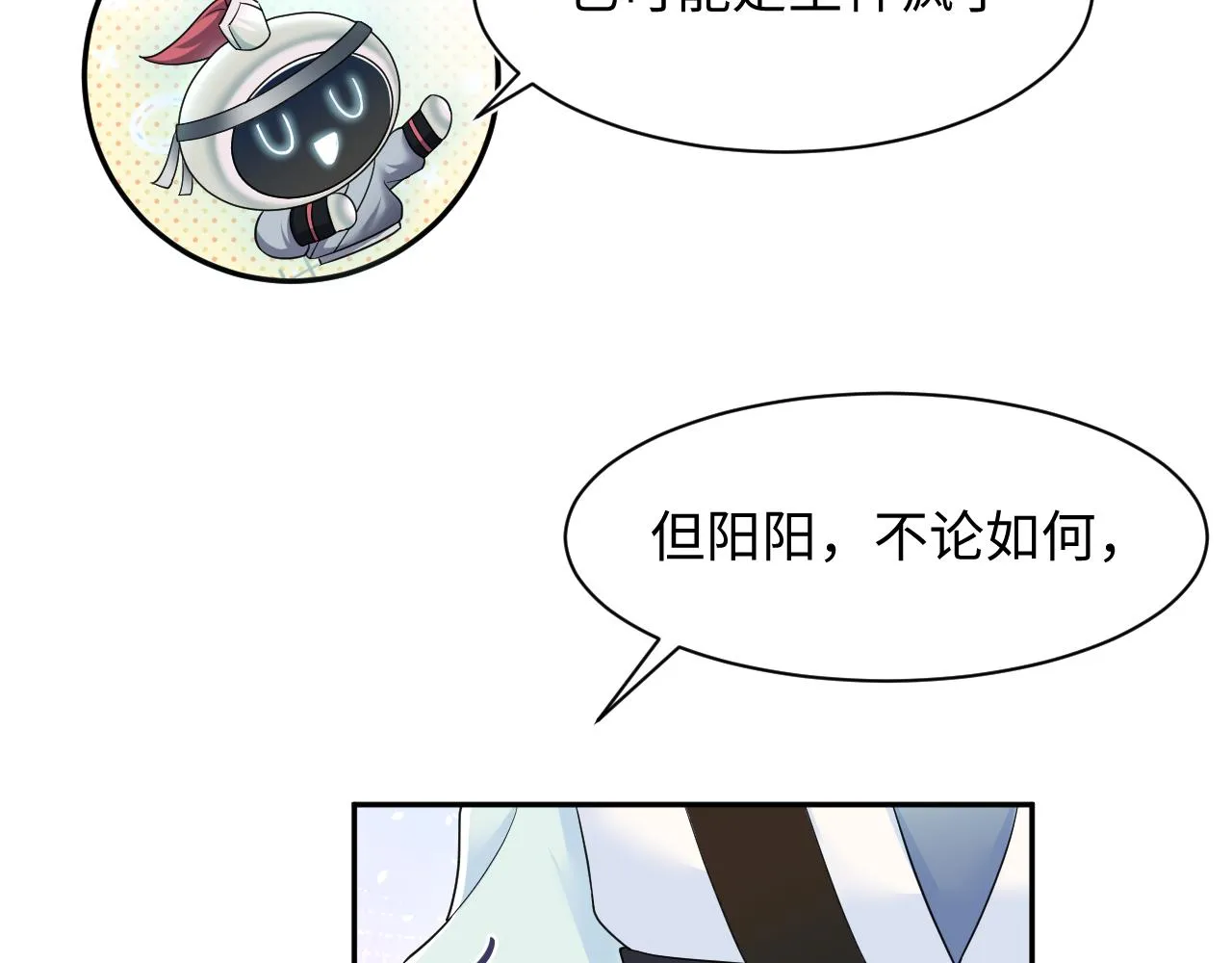 第62话 怀孕乌龙？！ 第62页
