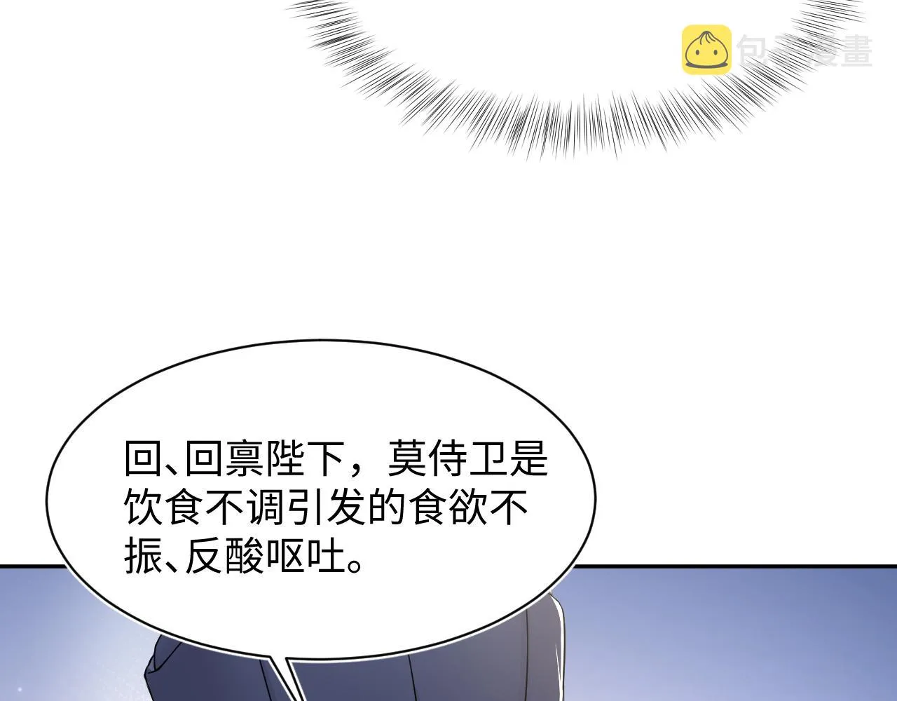 第62话 怀孕乌龙？！ 第67页