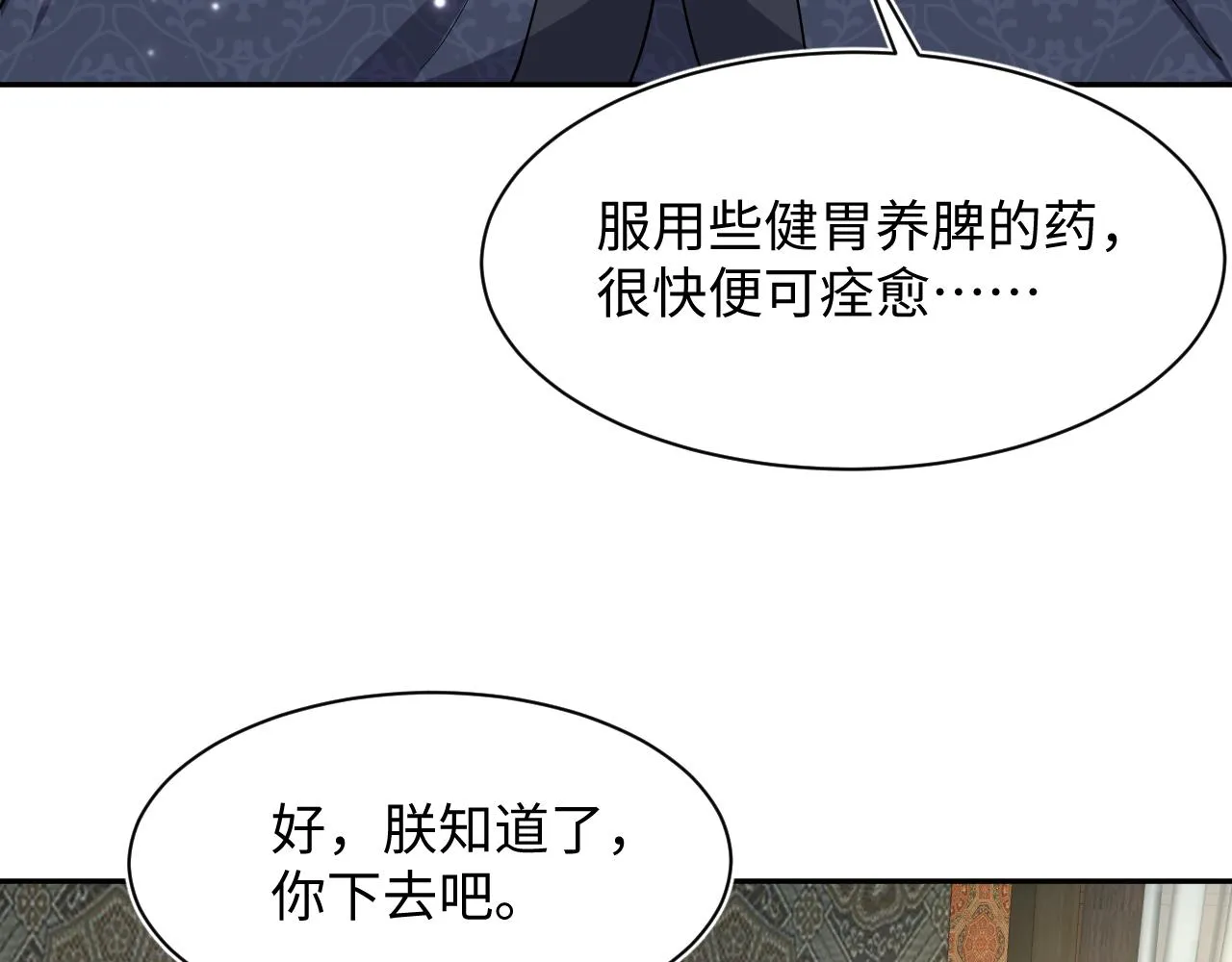 第62话 怀孕乌龙？！ 第69页