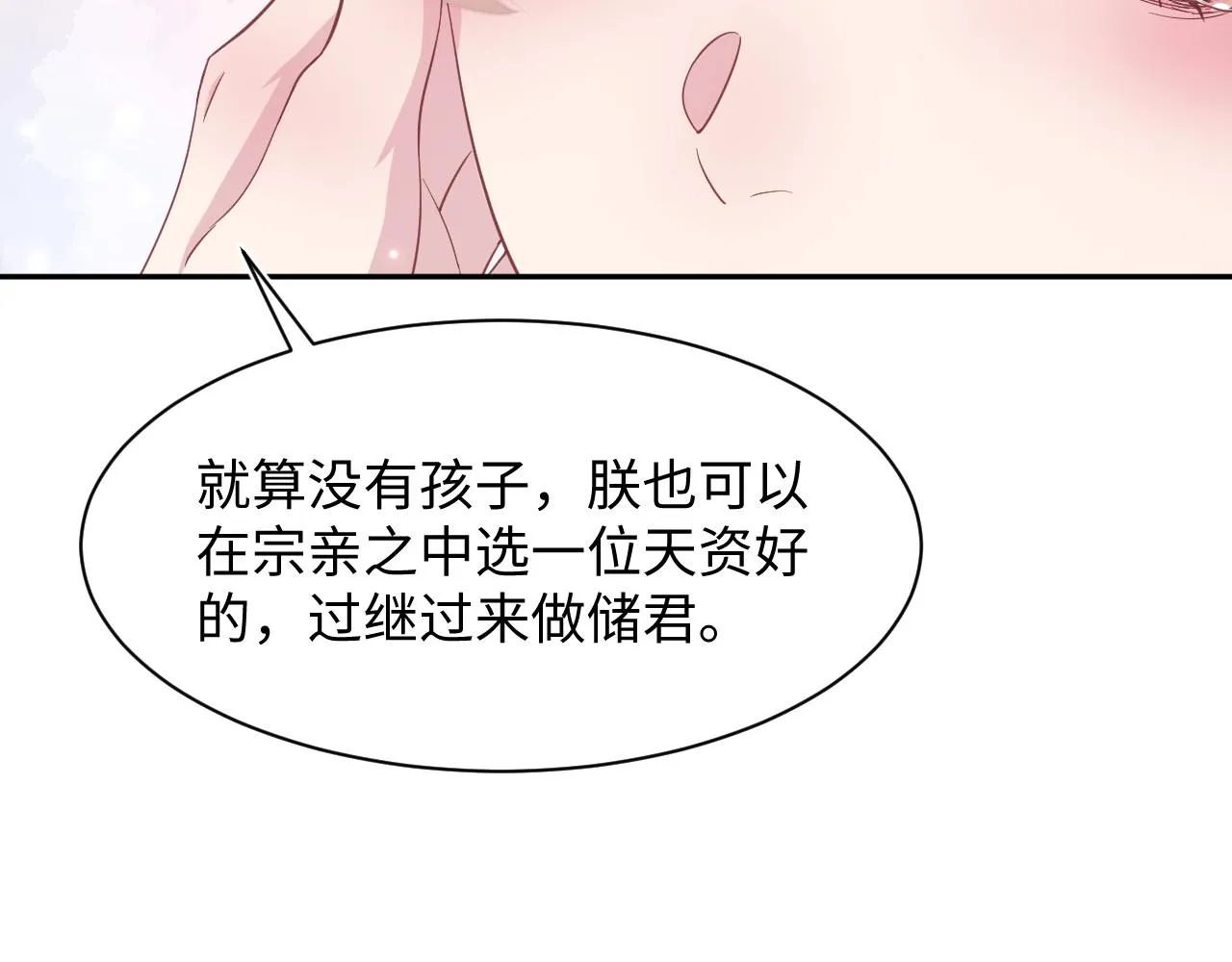 第62话 怀孕乌龙？！ 第81页