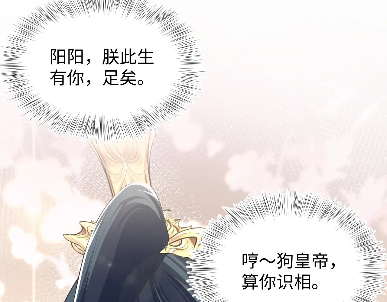 第62话 怀孕乌龙？！ 第85页