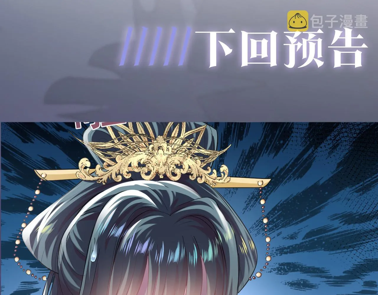 第62话 怀孕乌龙？！ 第89页