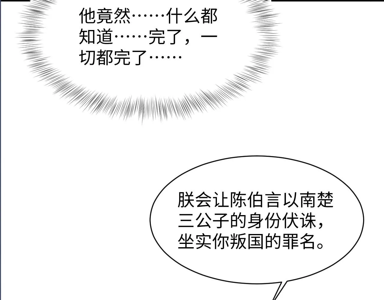 第62话 怀孕乌龙？！ 第91页