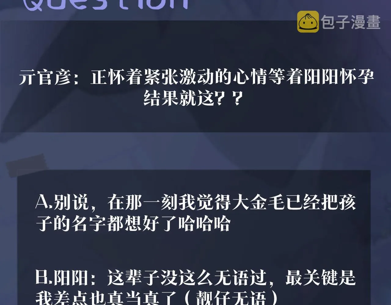 第62话 怀孕乌龙？！ 第94页