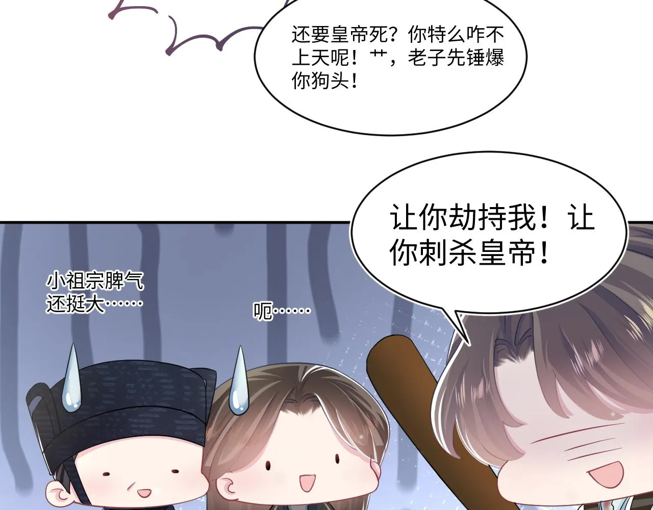 第61话 阳阳的绝地反击 第31页