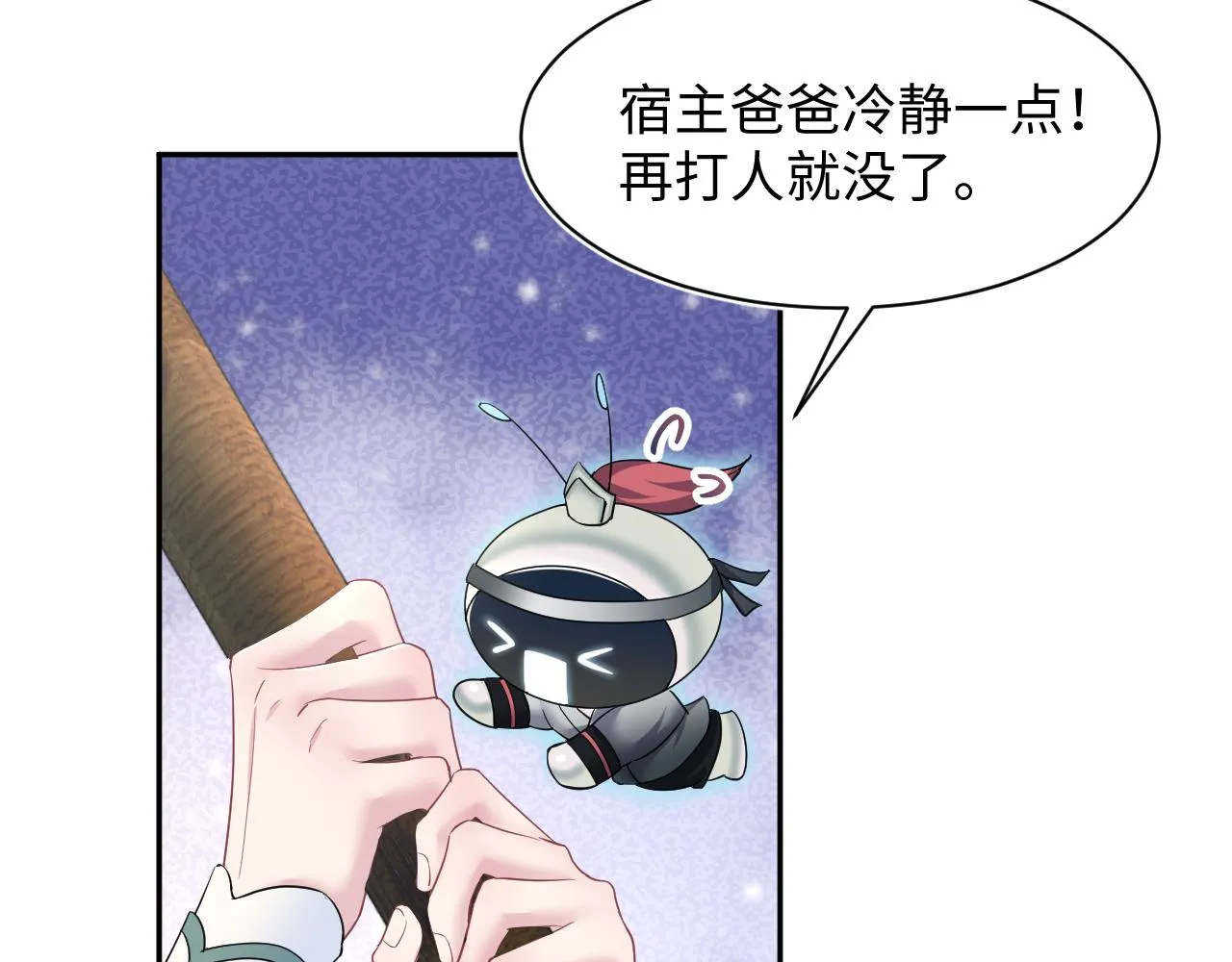 第61话 阳阳的绝地反击 第33页