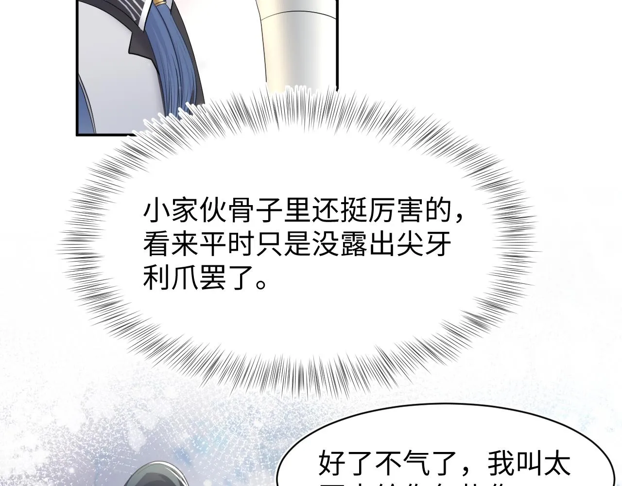 第61话 阳阳的绝地反击 第44页