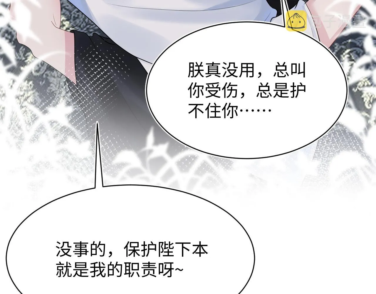 第61话 阳阳的绝地反击 第60页