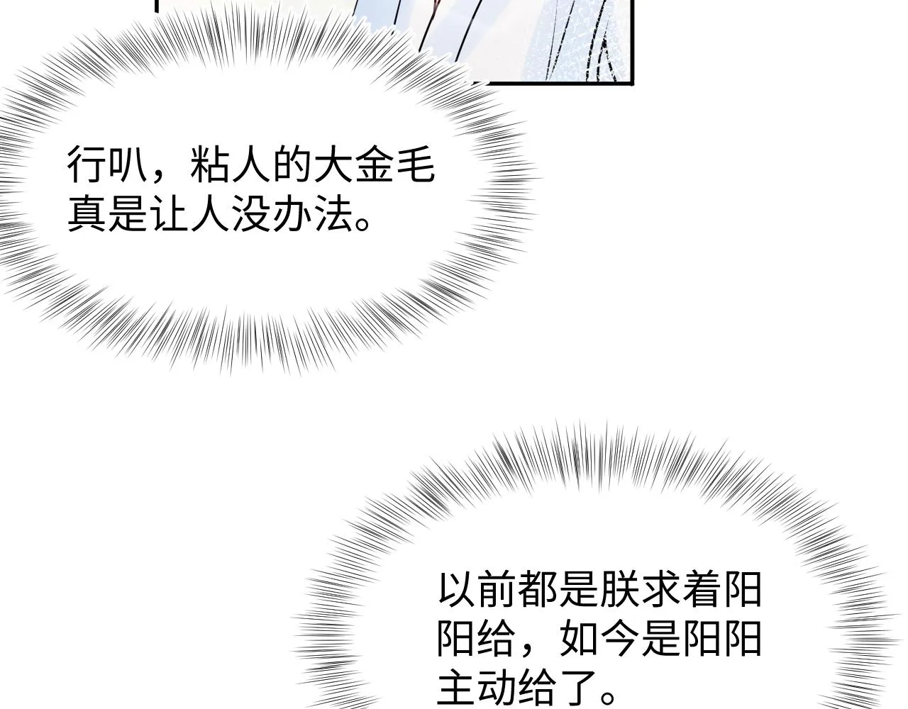 第61话 阳阳的绝地反击 第74页