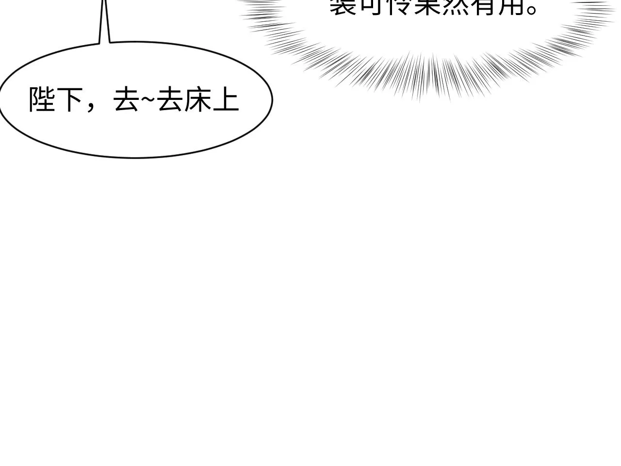 第61话 阳阳的绝地反击 第76页