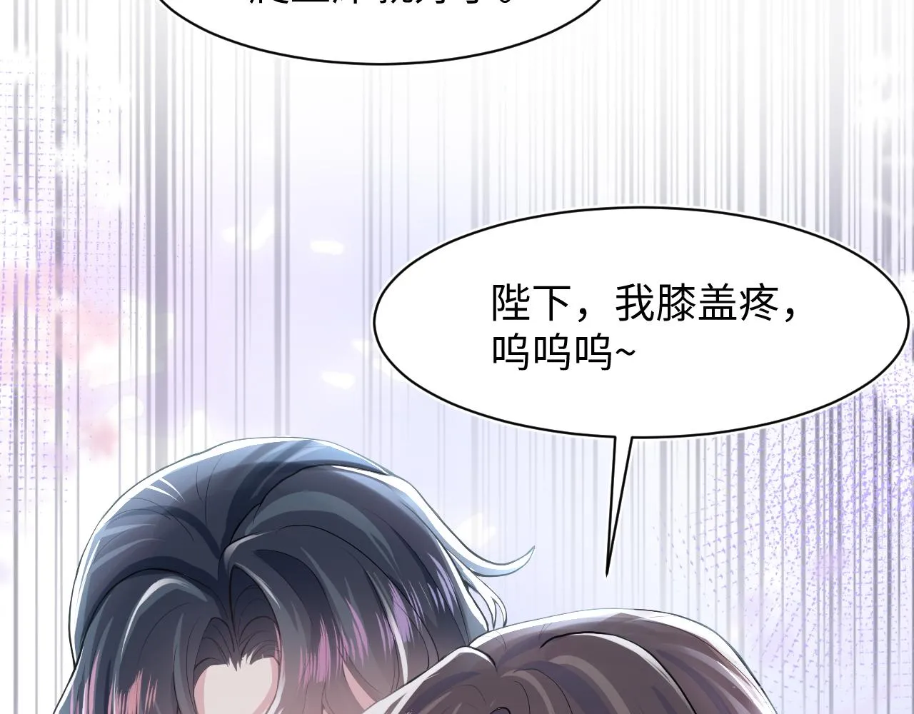 第61话 阳阳的绝地反击 第82页