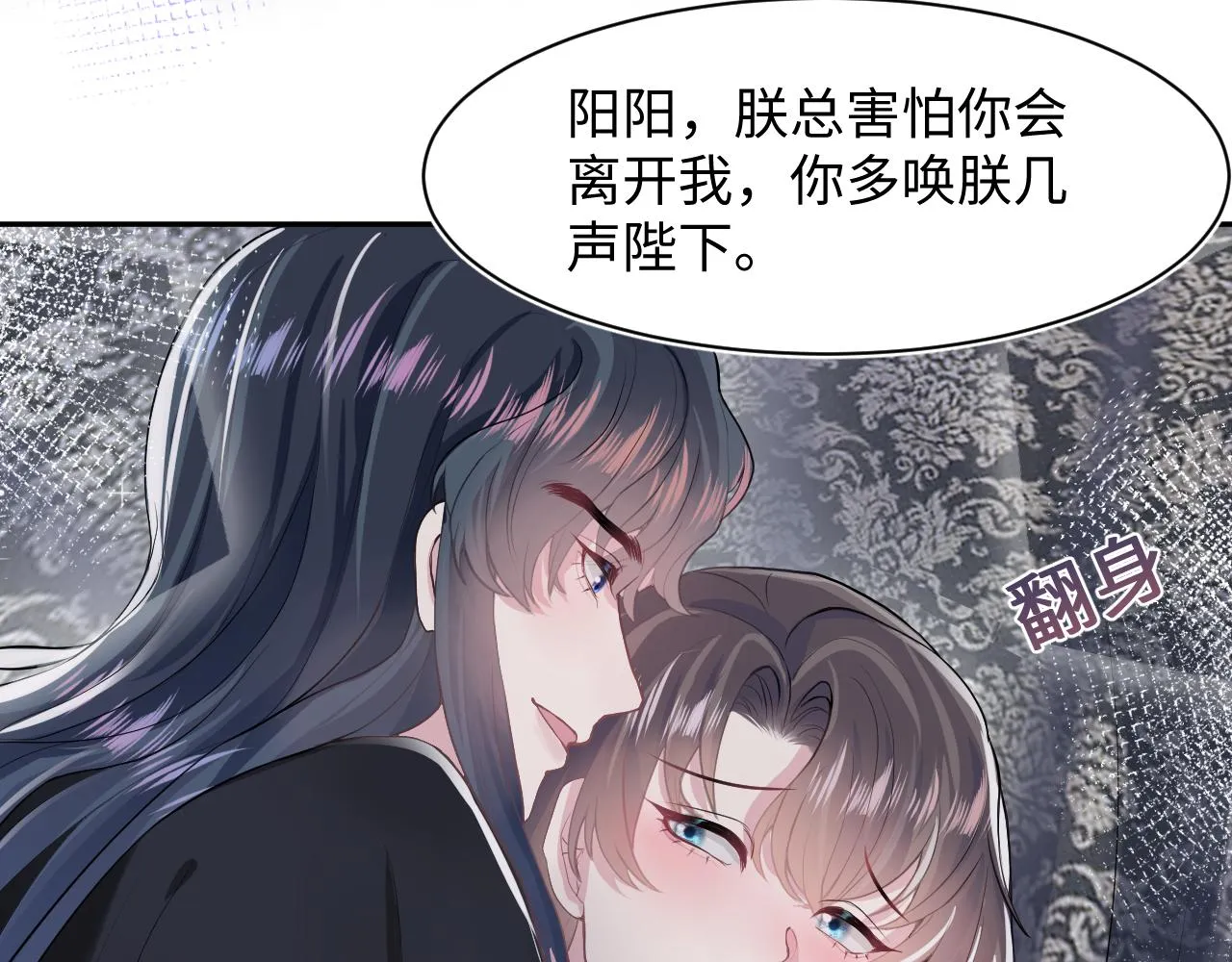 第61话 阳阳的绝地反击 第85页