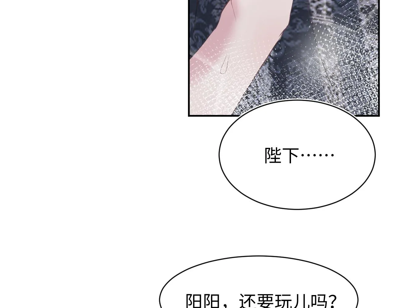 第61话 阳阳的绝地反击 第89页
