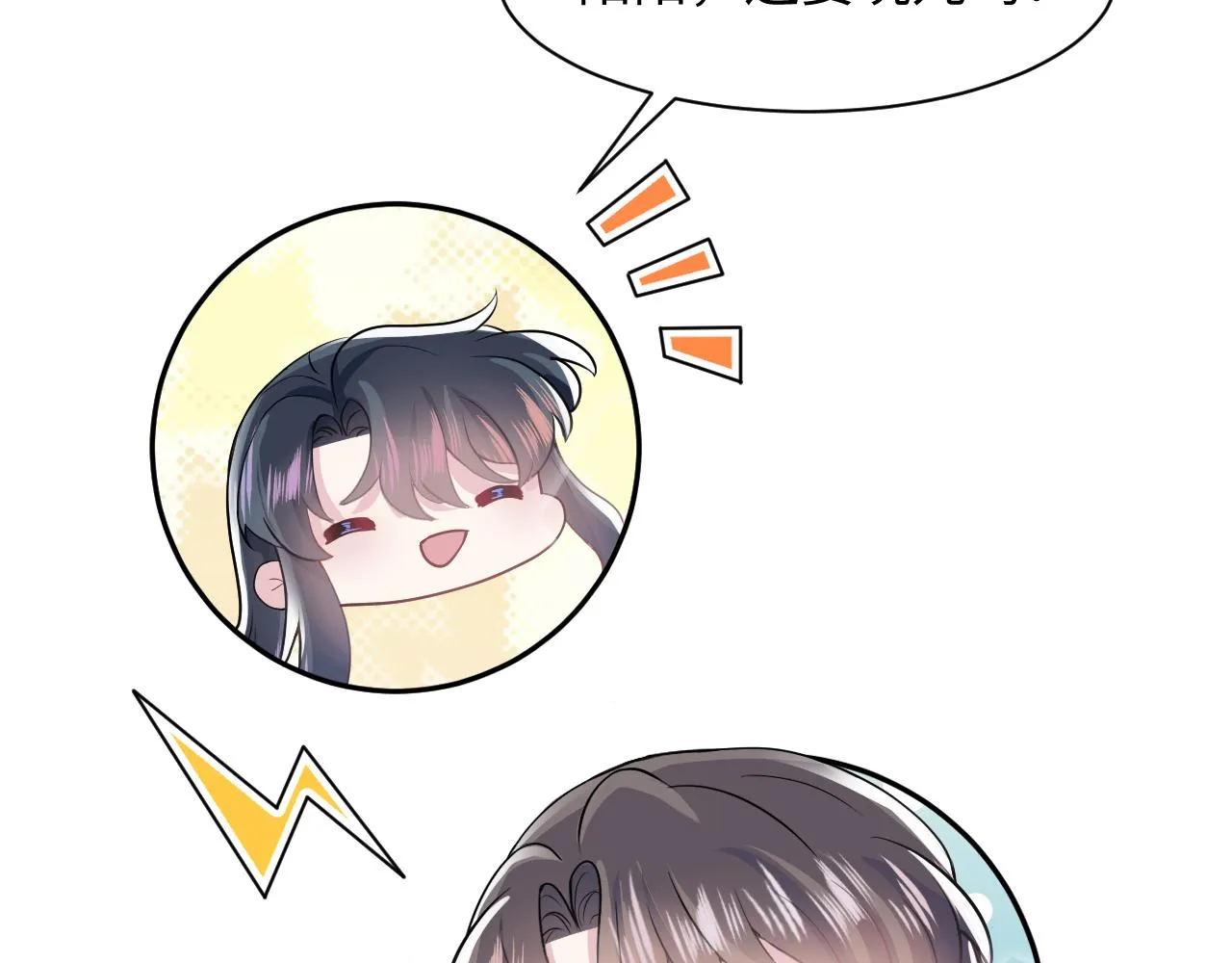 第61话 阳阳的绝地反击 第90页