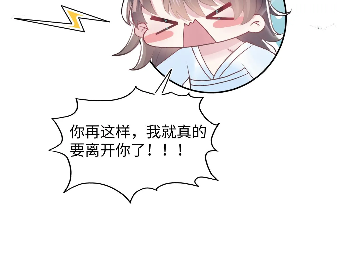 第61话 阳阳的绝地反击 第91页